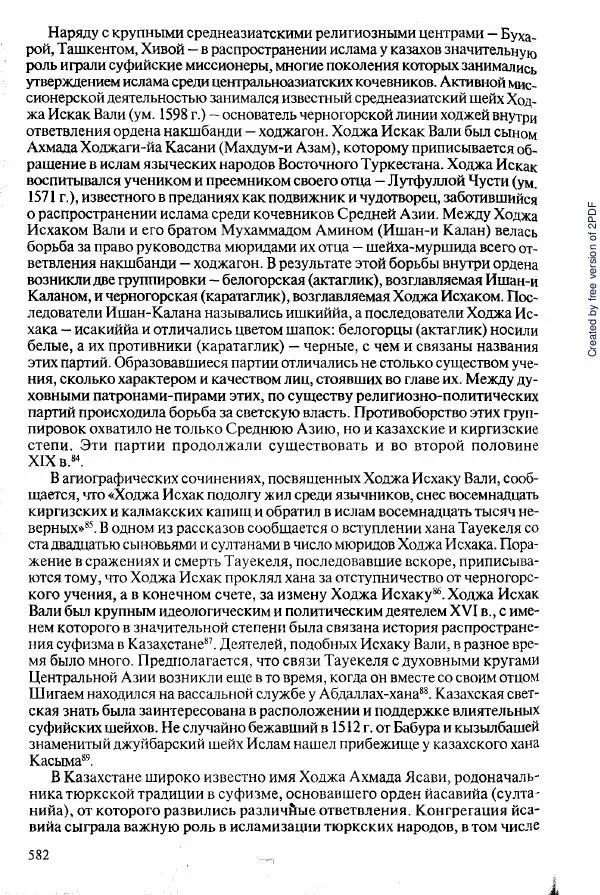  Коллектив авторов - История Казахстана (с древнейших времен до наших дней). В пяти томах. Том 2 - Страница № 584
