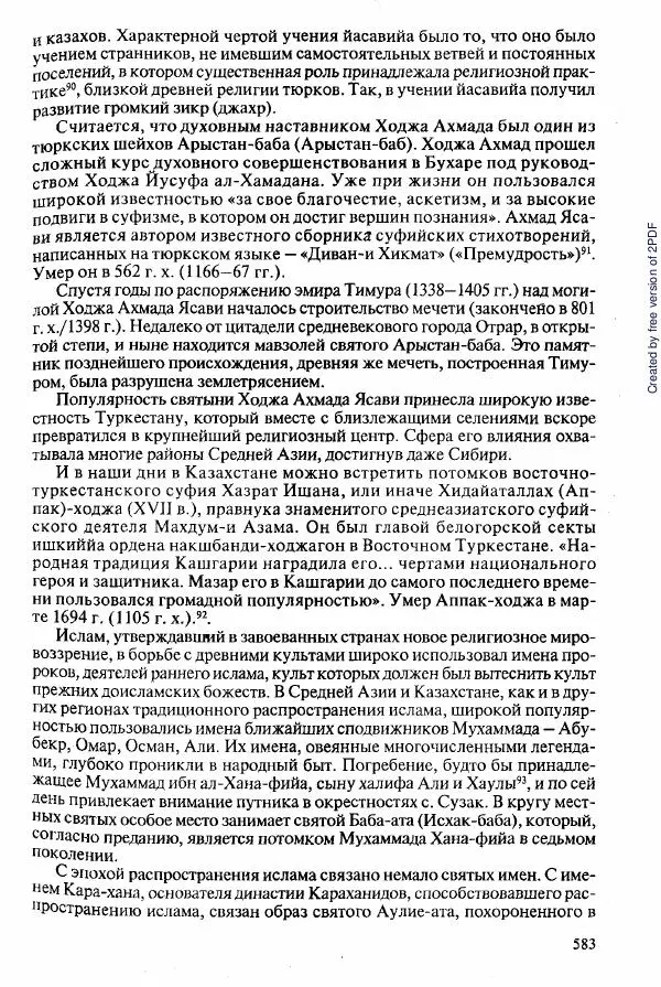  Коллектив авторов - История Казахстана (с древнейших времен до наших дней). В пяти томах. Том 2 - Страница № 585