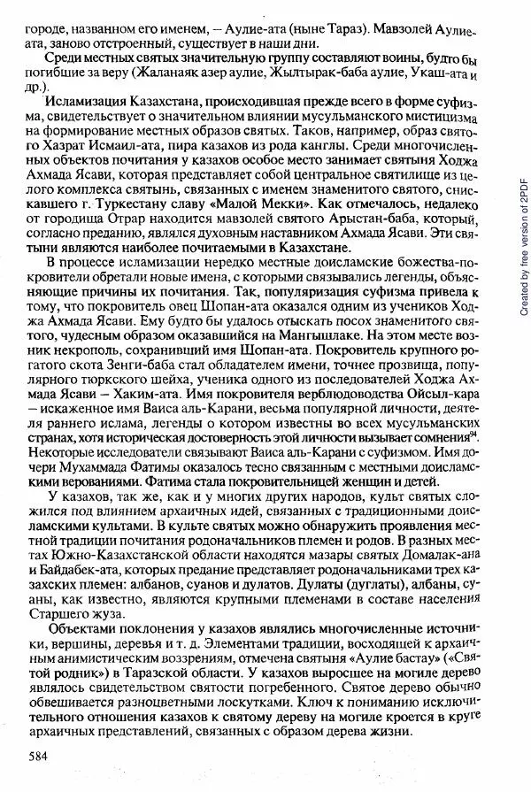  Коллектив авторов - История Казахстана (с древнейших времен до наших дней). В пяти томах. Том 2 - Страница № 586
