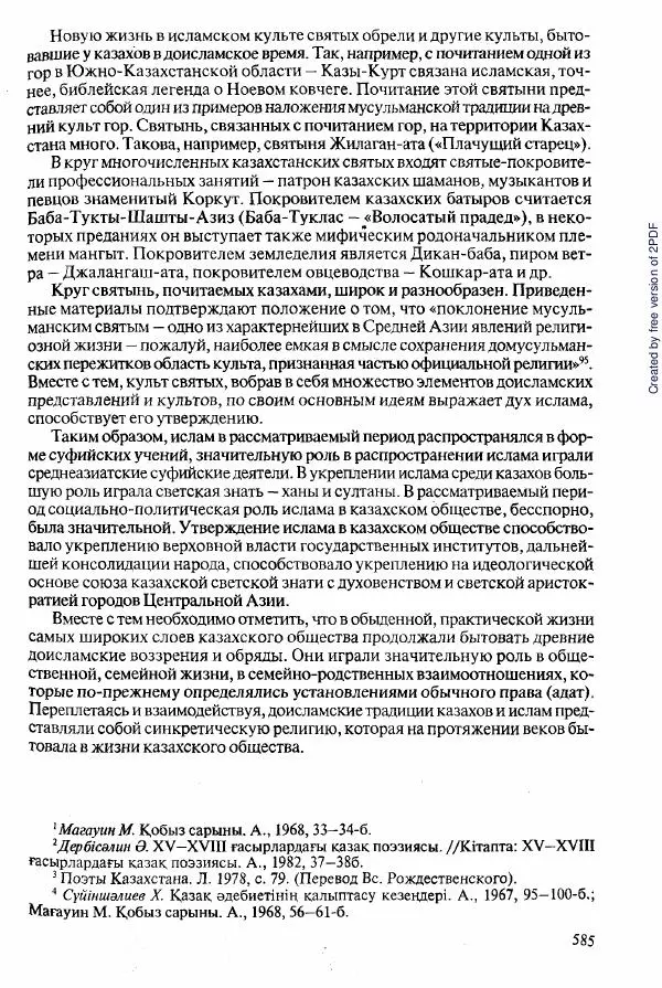  Коллектив авторов - История Казахстана (с древнейших времен до наших дней). В пяти томах. Том 2 - Страница № 587