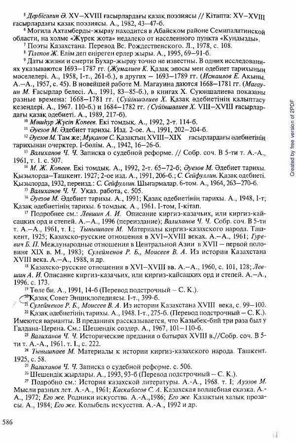  Коллектив авторов - История Казахстана (с древнейших времен до наших дней). В пяти томах. Том 2 - Страница № 588