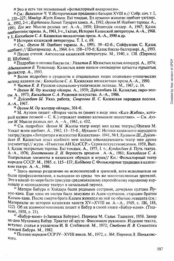  Коллектив авторов - История Казахстана (с древнейших времен до наших дней). В пяти томах. Том 2 - Страница № 589