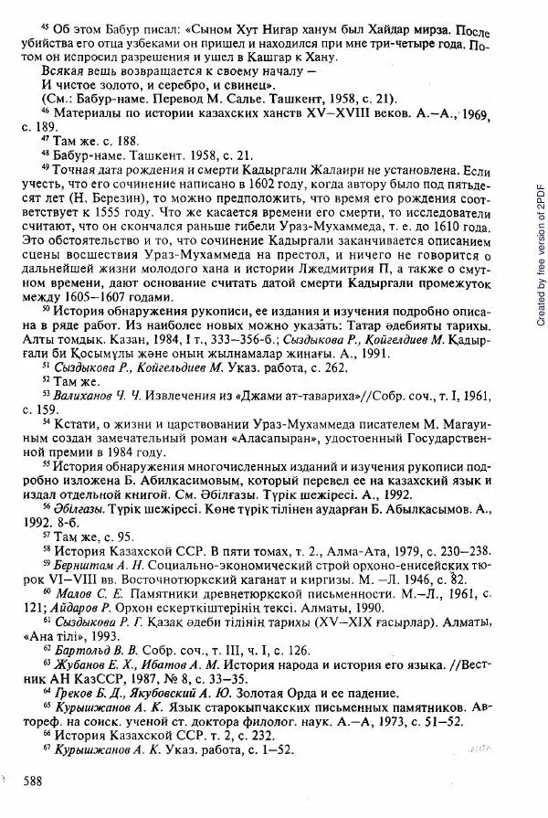  Коллектив авторов - История Казахстана (с древнейших времен до наших дней). В пяти томах. Том 2 - Страница № 590
