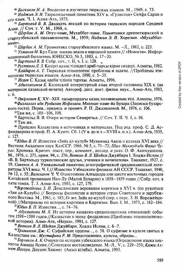  Коллектив авторов - История Казахстана (с древнейших времен до наших дней). В пяти томах. Том 2 - Страница № 591