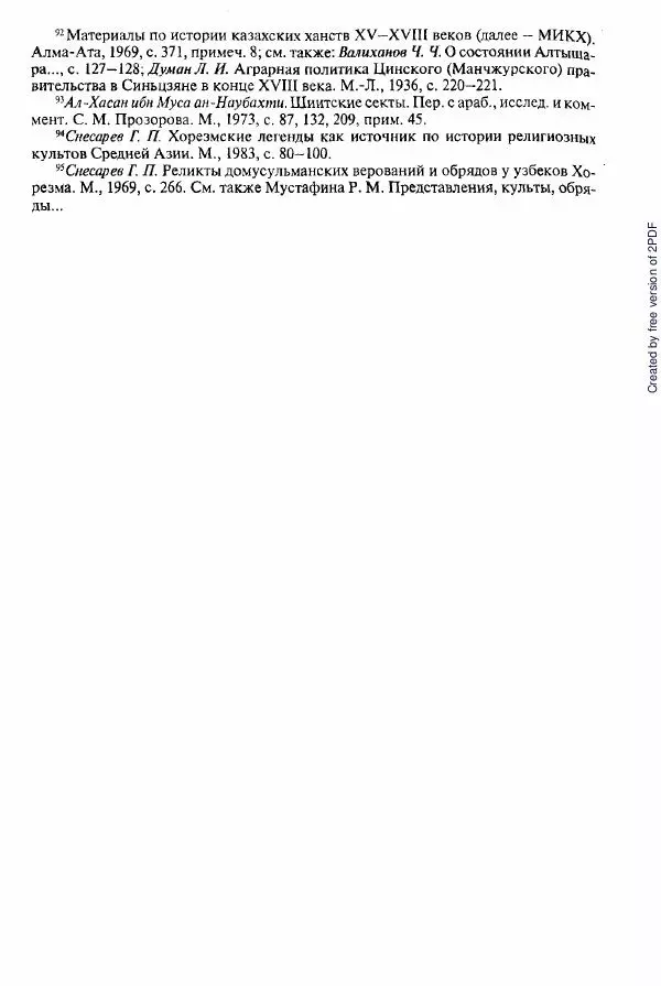  Коллектив авторов - История Казахстана (с древнейших времен до наших дней). В пяти томах. Том 2 - Страница № 592