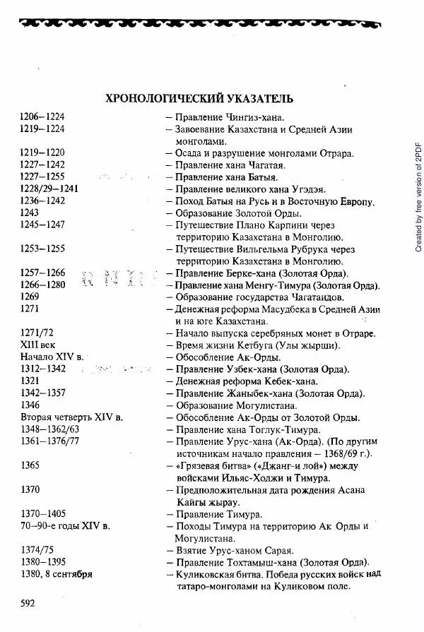  Коллектив авторов - История Казахстана (с древнейших времен до наших дней). В пяти томах. Том 2 - Страница № 594