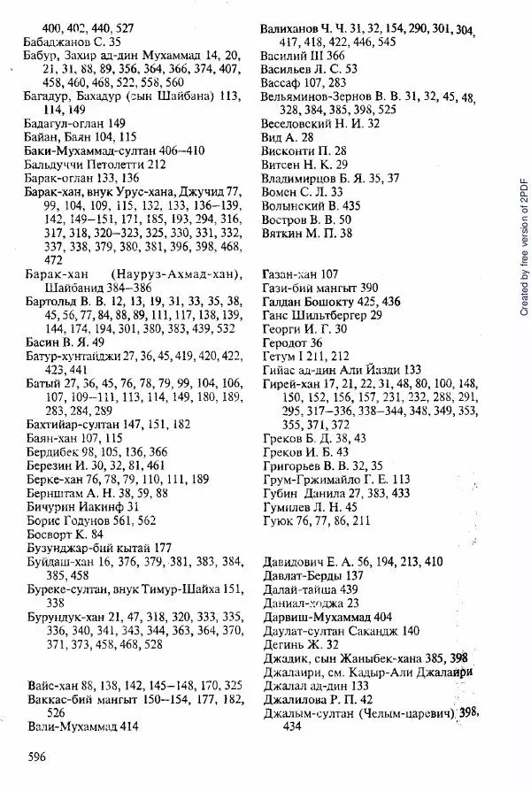  Коллектив авторов - История Казахстана (с древнейших времен до наших дней). В пяти томах. Том 2 - Страница № 598