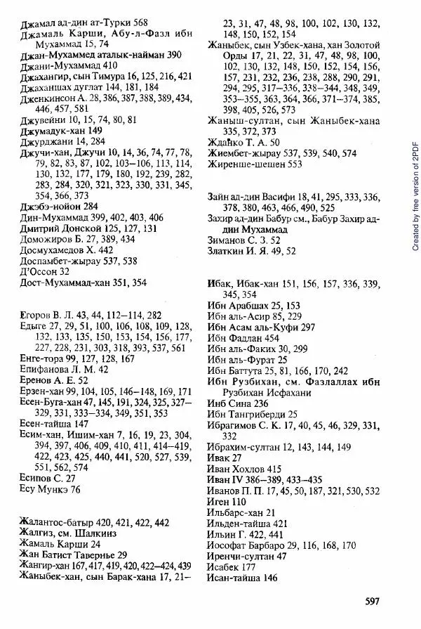  Коллектив авторов - История Казахстана (с древнейших времен до наших дней). В пяти томах. Том 2 - Страница № 599