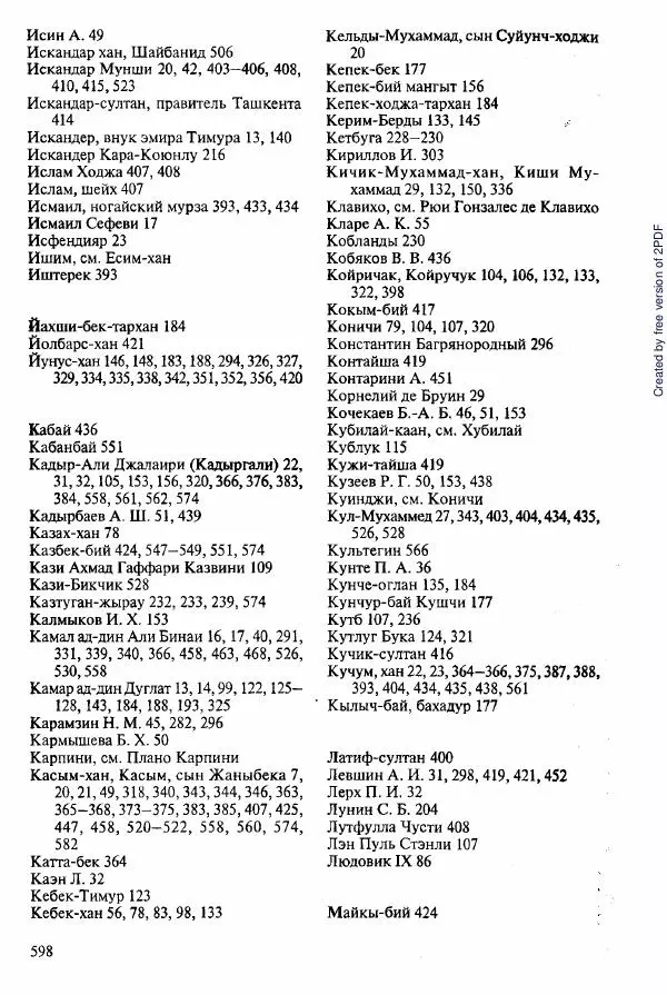  Коллектив авторов - История Казахстана (с древнейших времен до наших дней). В пяти томах. Том 2 - Страница № 600