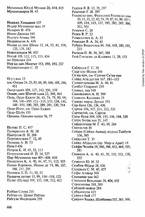 Коллектив авторов - История Казахстана (с древнейших времен до наших дней). В пяти томах. Том 2 - Страница № 602