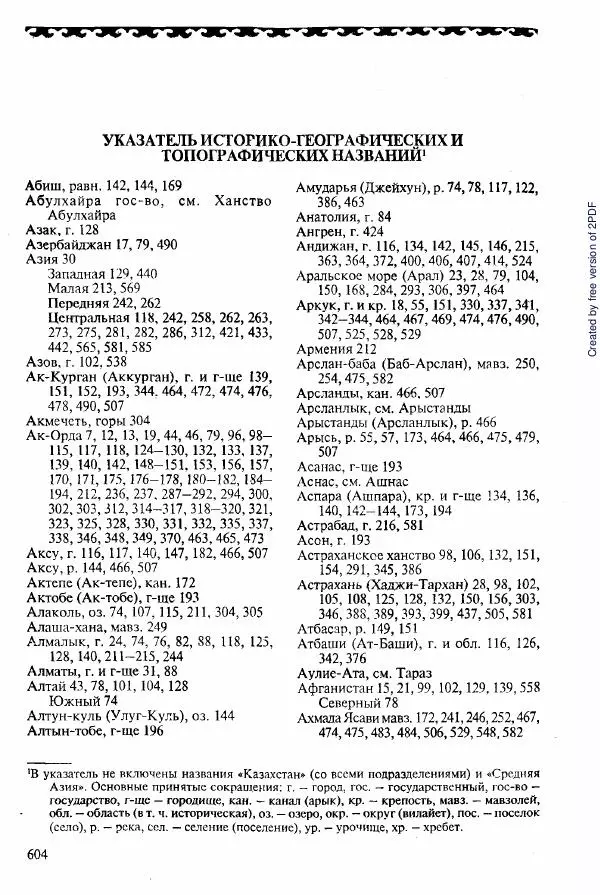  Коллектив авторов - История Казахстана (с древнейших времен до наших дней). В пяти томах. Том 2 - Страница № 606