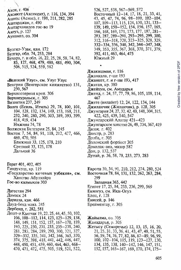  Коллектив авторов - История Казахстана (с древнейших времен до наших дней). В пяти томах. Том 2 - Страница № 607