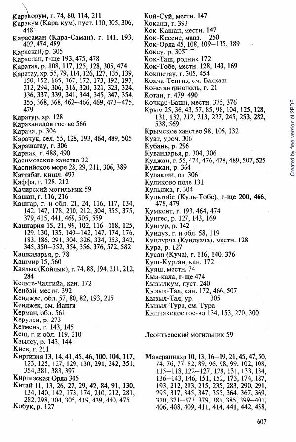  Коллектив авторов - История Казахстана (с древнейших времен до наших дней). В пяти томах. Том 2 - Страница № 609