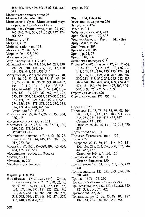  Коллектив авторов - История Казахстана (с древнейших времен до наших дней). В пяти томах. Том 2 - Страница № 610