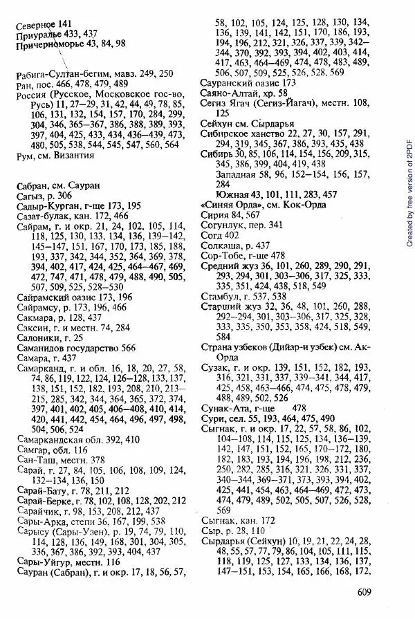  Коллектив авторов - История Казахстана (с древнейших времен до наших дней). В пяти томах. Том 2 - Страница № 611