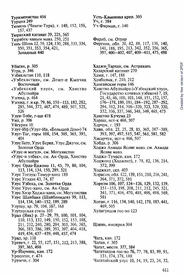  Коллектив авторов - История Казахстана (с древнейших времен до наших дней). В пяти томах. Том 2 - Страница № 613