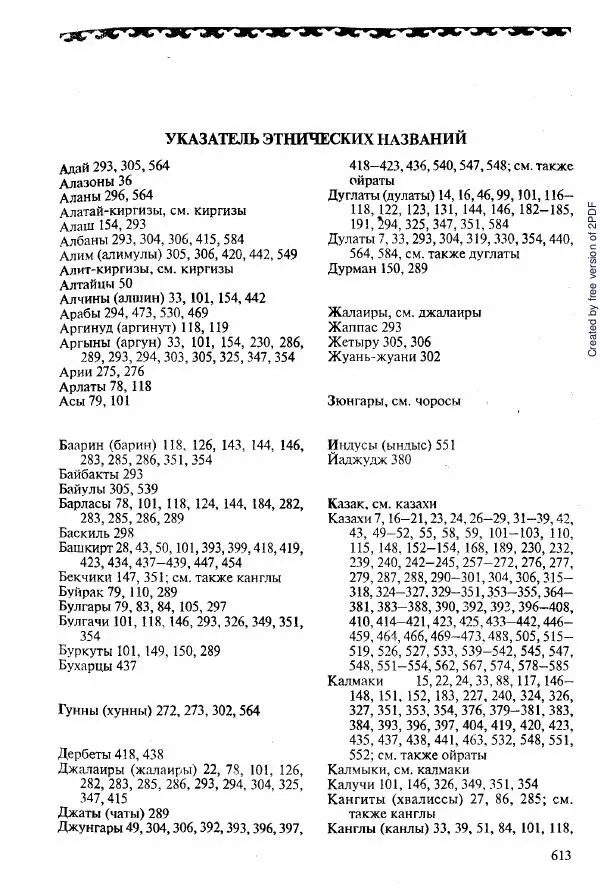  Коллектив авторов - История Казахстана (с древнейших времен до наших дней). В пяти томах. Том 2 - Страница № 615