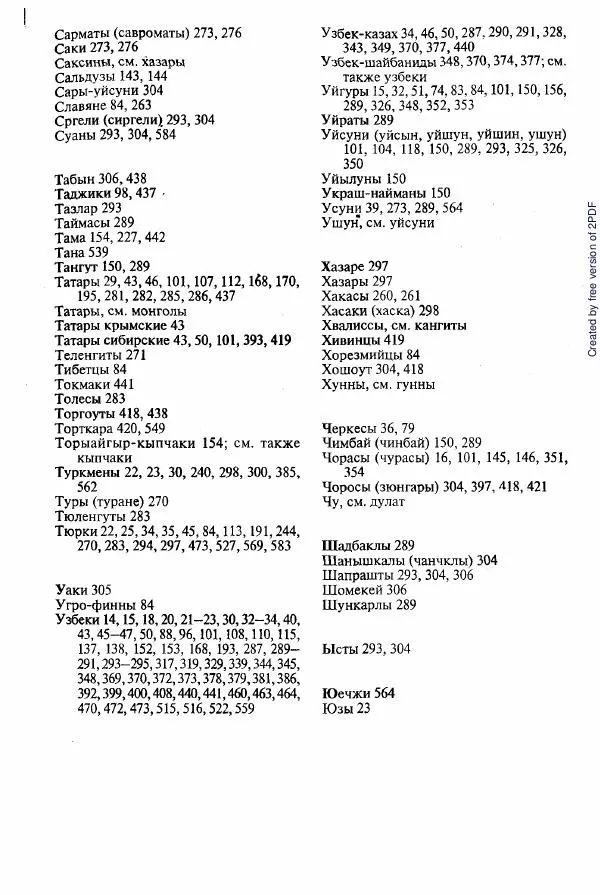  Коллектив авторов - История Казахстана (с древнейших времен до наших дней). В пяти томах. Том 2 - Страница № 617