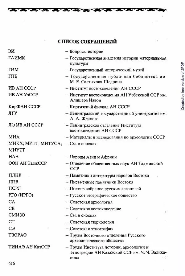  Коллектив авторов - История Казахстана (с древнейших времен до наших дней). В пяти томах. Том 2 - Страница № 618