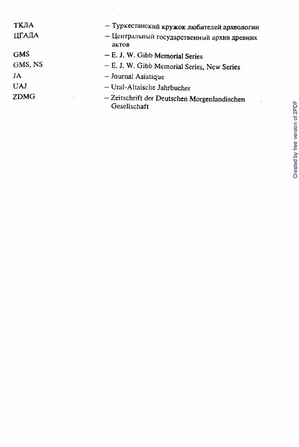  Коллектив авторов - История Казахстана (с древнейших времен до наших дней). В пяти томах. Том 2 - Страница № 619