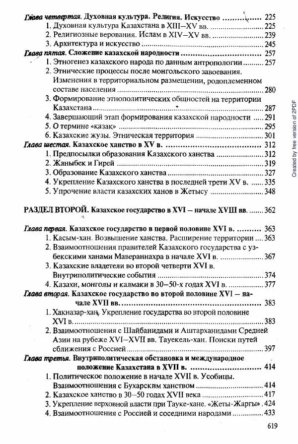  Коллектив авторов - История Казахстана (с древнейших времен до наших дней). В пяти томах. Том 2 - Страница № 621