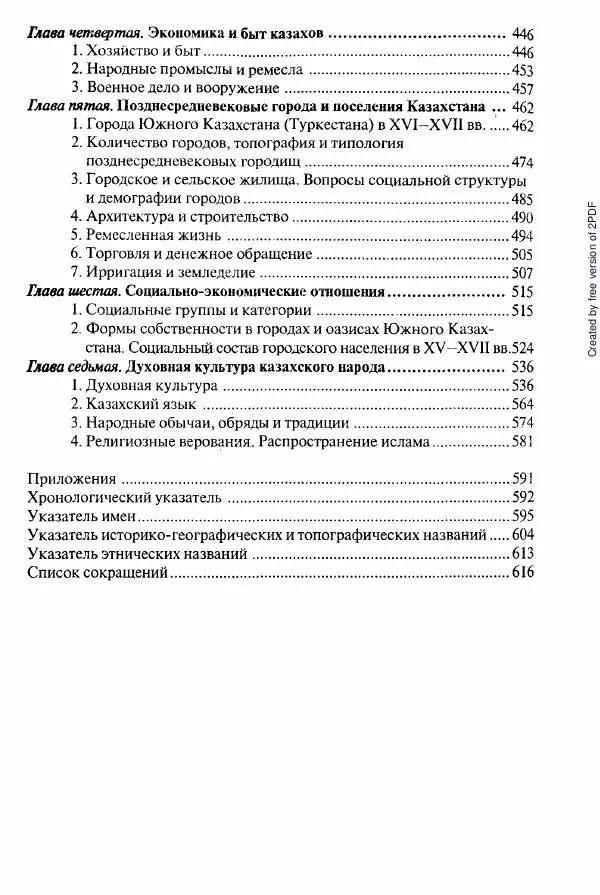  Коллектив авторов - История Казахстана (с древнейших времен до наших дней). В пяти томах. Том 2 - Страница № 622
