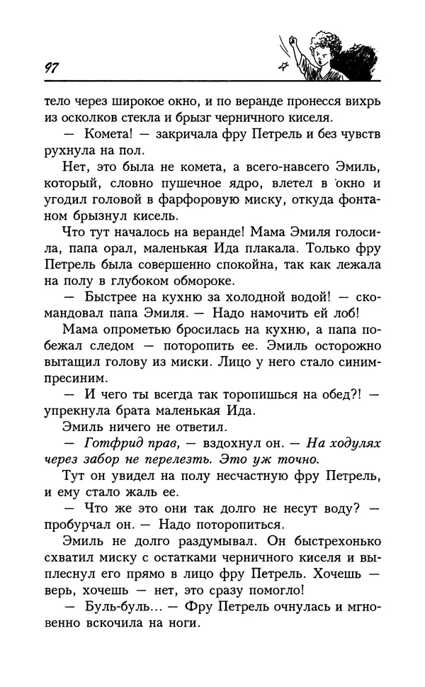 Астрид Линдгрен - Том 7. Эмиль из Леннеберги - Страница № 100
