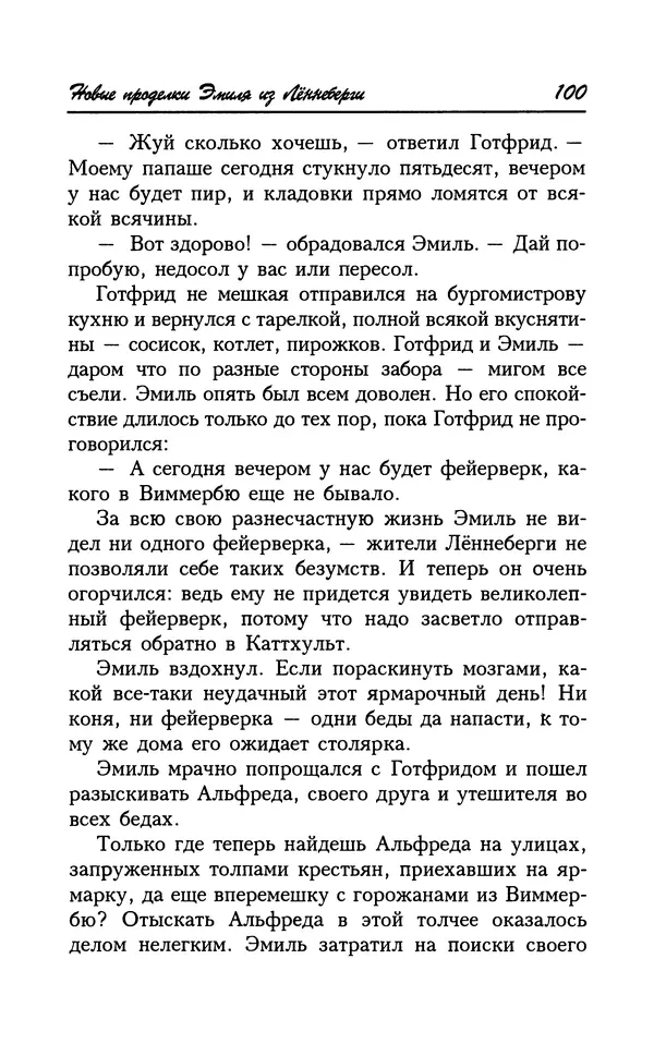 Астрид Линдгрен - Том 7. Эмиль из Леннеберги - Страница № 103