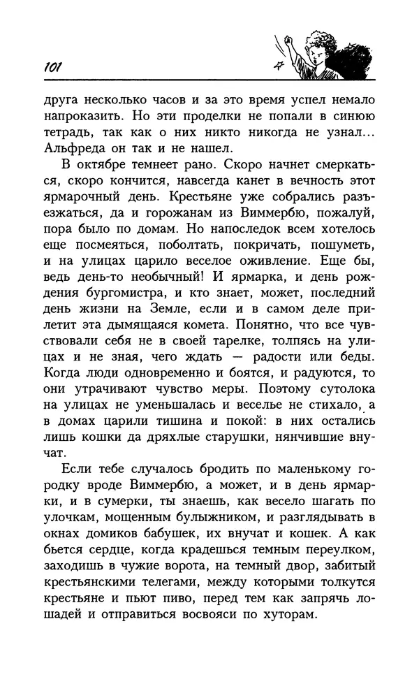 Астрид Линдгрен - Том 7. Эмиль из Леннеберги - Страница № 104