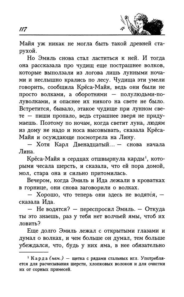 Астрид Линдгрен - Том 7. Эмиль из Леннеберги - Страница № 120