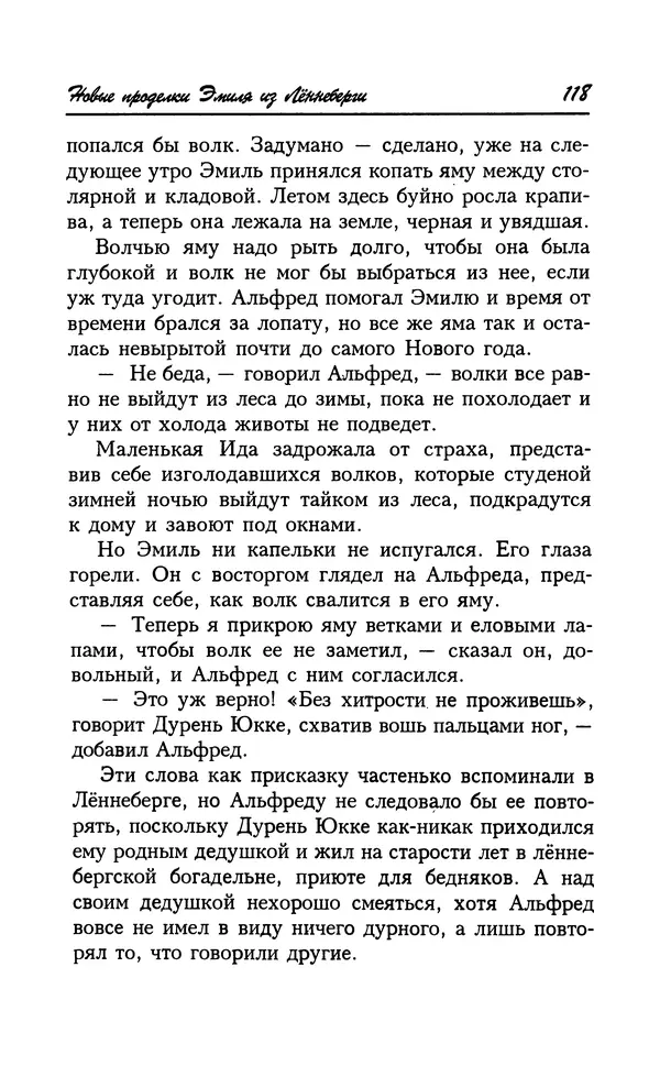 Астрид Линдгрен - Том 7. Эмиль из Леннеберги - Страница № 121