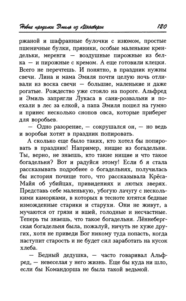 Астрид Линдгрен - Том 7. Эмиль из Леннеберги - Страница № 123