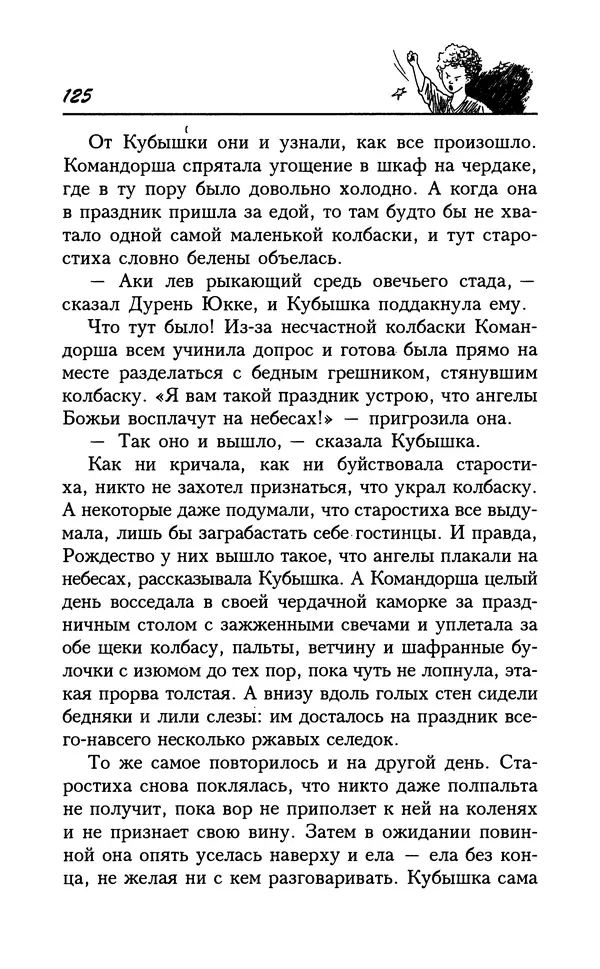 Астрид Линдгрен - Том 7. Эмиль из Леннеберги - Страница № 128