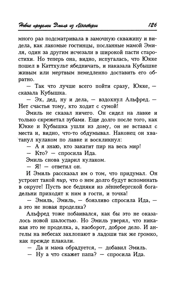 Астрид Линдгрен - Том 7. Эмиль из Леннеберги - Страница № 129