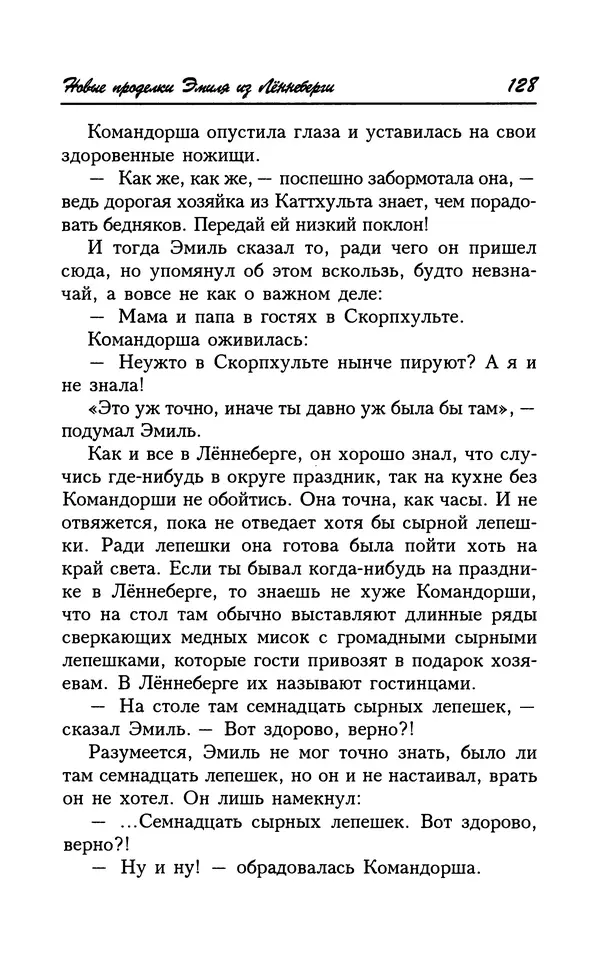 Астрид Линдгрен - Том 7. Эмиль из Леннеберги - Страница № 131