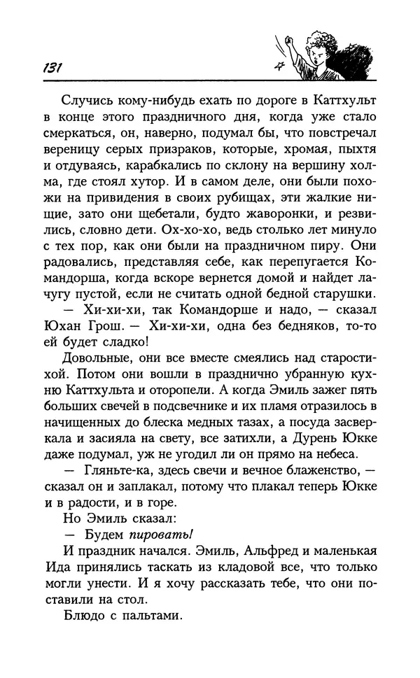 Астрид Линдгрен - Том 7. Эмиль из Леннеберги - Страница № 134