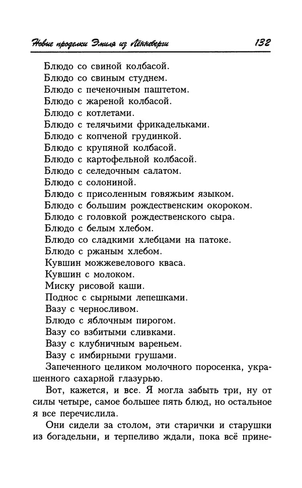 Астрид Линдгрен - Том 7. Эмиль из Леннеберги - Страница № 135