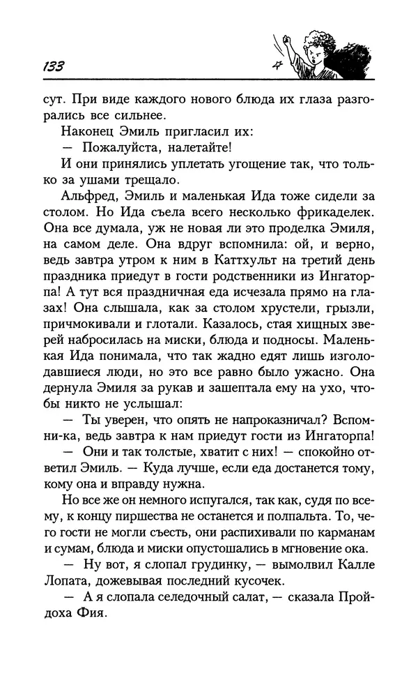 Астрид Линдгрен - Том 7. Эмиль из Леннеберги - Страница № 136
