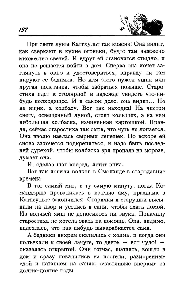 Астрид Линдгрен - Том 7. Эмиль из Леннеберги - Страница № 140