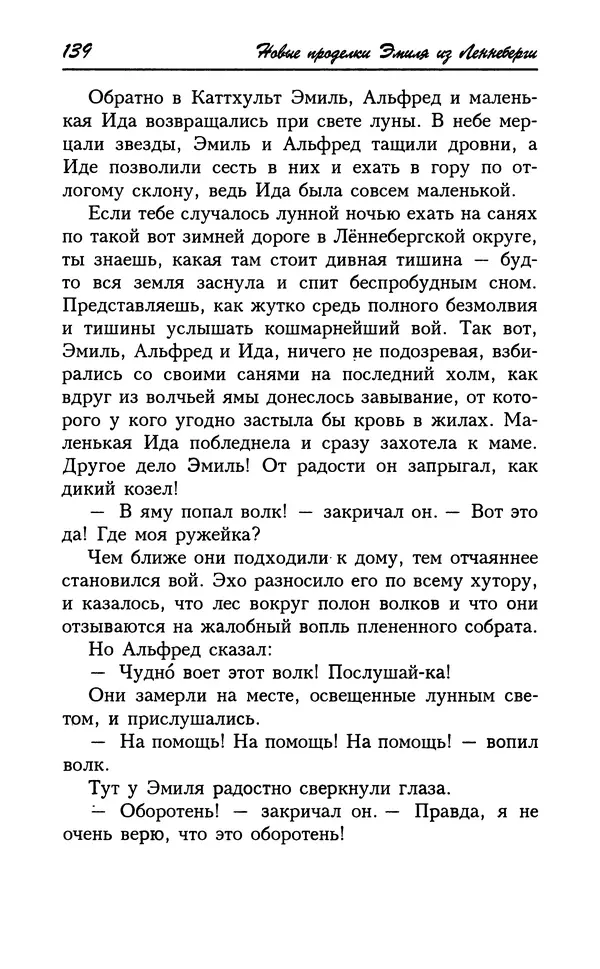 Астрид Линдгрен - Том 7. Эмиль из Леннеберги - Страница № 142