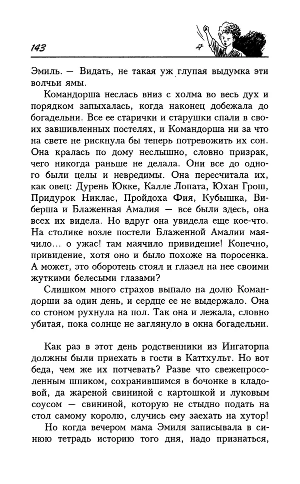 Астрид Линдгрен - Том 7. Эмиль из Леннеберги - Страница № 146