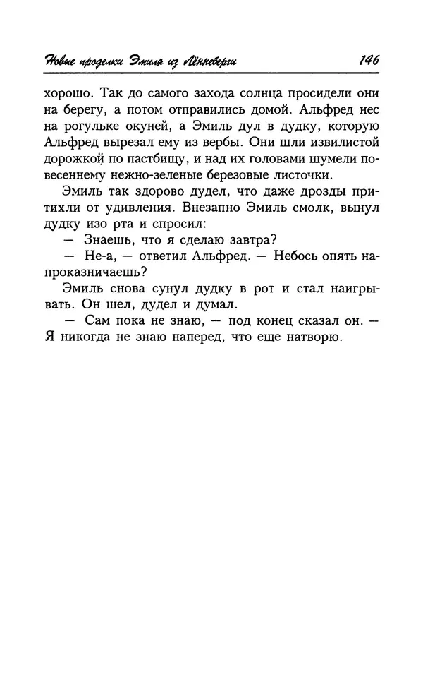 Астрид Линдгрен - Том 7. Эмиль из Леннеберги - Страница № 149
