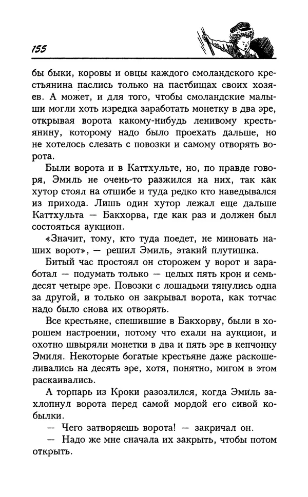 Астрид Линдгрен - Том 7. Эмиль из Леннеберги - Страница № 158