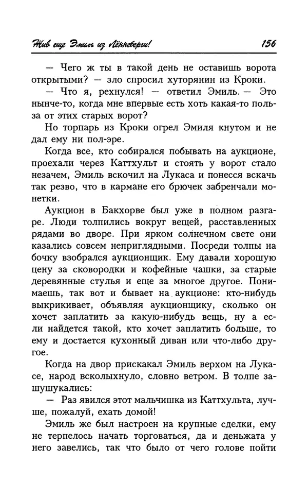 Астрид Линдгрен - Том 7. Эмиль из Леннеберги - Страница № 159