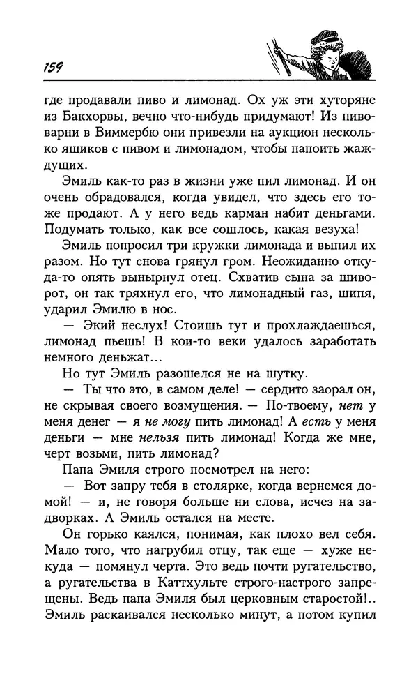 Астрид Линдгрен - Том 7. Эмиль из Леннеберги - Страница № 162