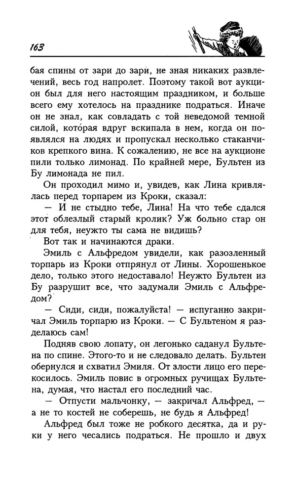 Астрид Линдгрен - Том 7. Эмиль из Леннеберги - Страница № 166