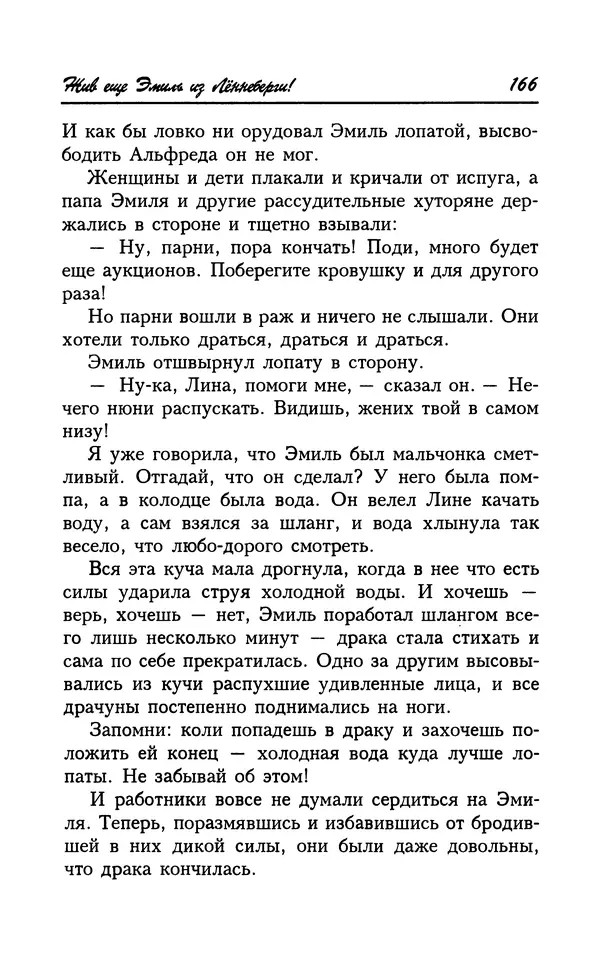 Астрид Линдгрен - Том 7. Эмиль из Леннеберги - Страница № 169