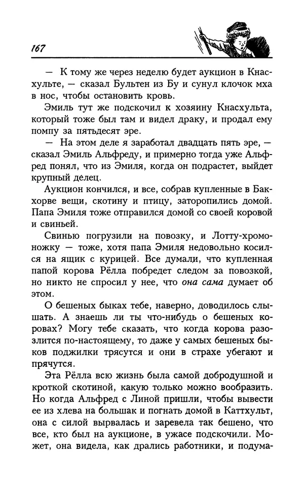 Астрид Линдгрен - Том 7. Эмиль из Леннеберги - Страница № 170