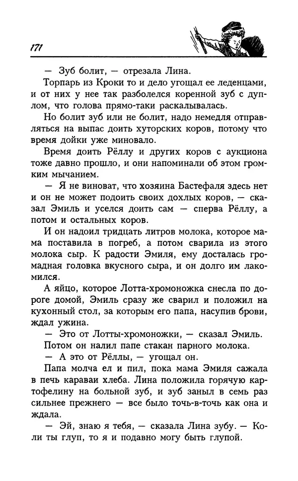 Астрид Линдгрен - Том 7. Эмиль из Леннеберги - Страница № 174