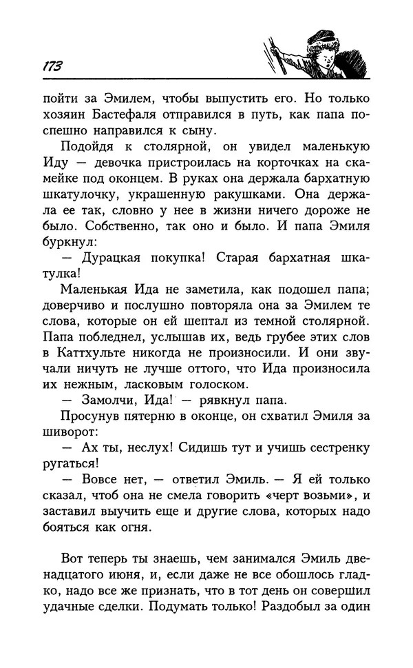 Астрид Линдгрен - Том 7. Эмиль из Леннеберги - Страница № 176